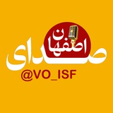 Telegram profile photo for صدای اصفهان
