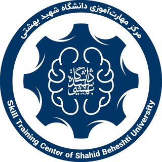 Telegram profile photo for مرکز مهارت آموزی و مشاوره شغلی دانشگاه شهید بهشتی