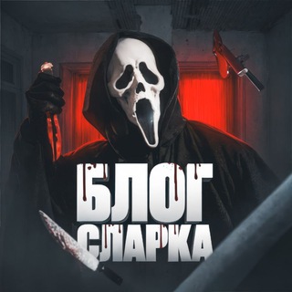 Telegram profile photo for Блог Сларка