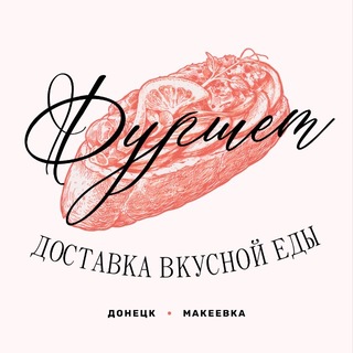Telegram profile photo for ФУРШЕТ Донецк | Макеевка