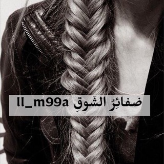 Telegram profile photo for ضَفائِرُ الشٙوقِ