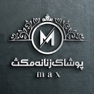 Telegram profile photo for پخش عمده پوشاک زنانه مکث