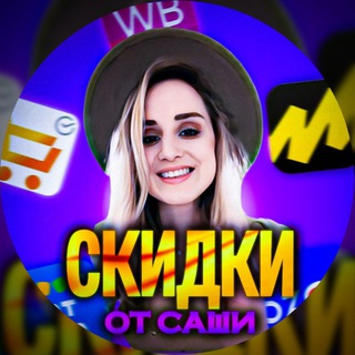 Telegram profile photo for СКИДКИ | АКЦИИ | УЛОВЫ WB 🛍