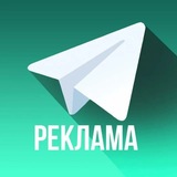 Telegram profile photo for реклама в сетке