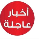 Telegram profile photo for اخبار عاجلة الكويت