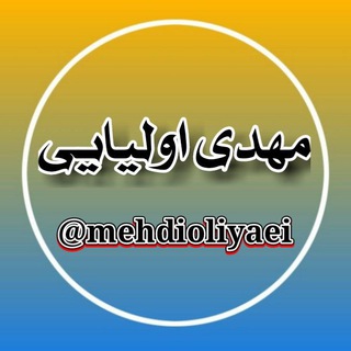 Telegram profile photo for تجربیات اولیایی