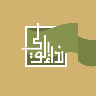 Telegram profile photo for لجنة نداء الولي