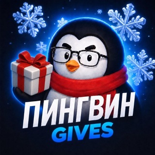 Telegram profile photo for Выдачи Penguin TON