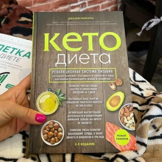 Telegram profile photo for Кето диета Книги