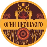 Telegram profile photo for ОГНИ ПРОШЛОГО