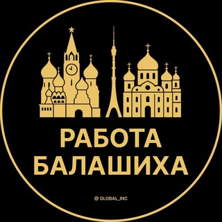 Telegram profile photo for Вакансии Балашиха | Работа