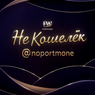 Telegram profile photo for Не Кошелек