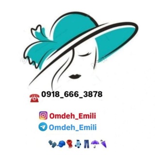 Telegram profile photo for 👒🧣کلاه إمیلی 🧤🧦(کلاه عمده عبدالهی)
