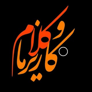 Telegram profile photo for کاریزما و کلام