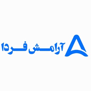 Telegram profile photo for مرکز خدمات پرستاری و مراقبتی آرامش فردا