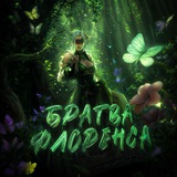 Telegram profile photo for БРАТВА ФЛОРЕНСА