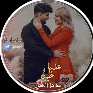 Telegram profile photo for رمزيات اشعار