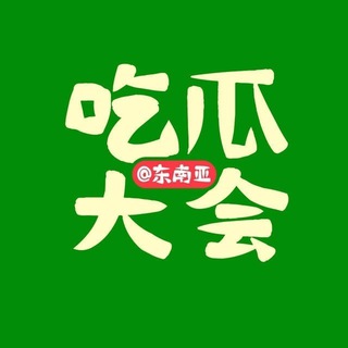 Telegram profile photo for 吃瓜视频|搞笑视频|新闻曝光|chigua