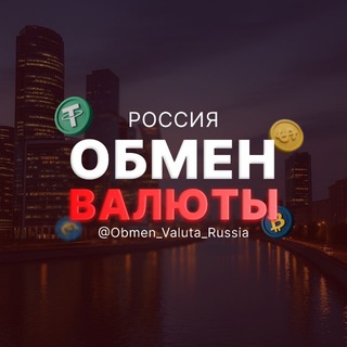 Telegram profile photo for Обмен Валюты