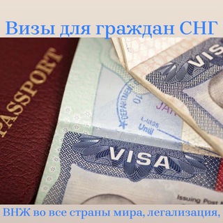 Telegram group profile photo for Визовый чат для СНГ
