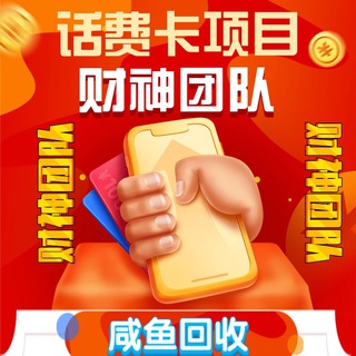 Telegram profile photo for 💰项目简单1-2小时学会💰搬砖
