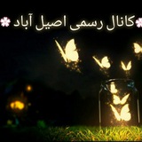 Telegram profile photo for 🎍کانال رسمی اصیل آباد شهریار🎍