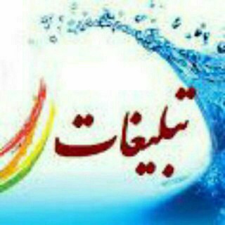 Telegram profile photo for کانال تبلیغات👌