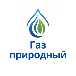 Telegram profile photo for Газ природный