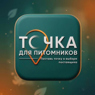 Telegram profile photo for 🌳🎋 ТОЧКА для Питомников 🎍🪴🎉