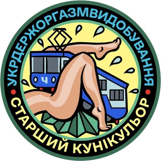 Telegram profile photo for Коаксил та звуки модему #УкрТґ