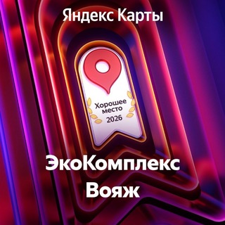 Telegram group profile photo for Voyage 🏝Всё о нас и не только 🌊Информационный канал 🌻 Покажем и расскажем - интересные места, события, жизнь...🥳