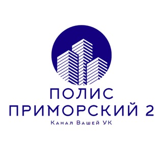 Telegram profile photo for Полис Приморский 2 | Подслушано в УК