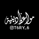 Telegram profile photo for مواعظ دينية