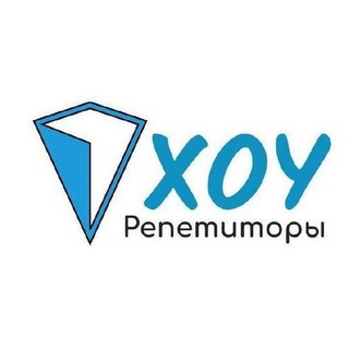 Telegram profile photo for Все группы - ХОУ Репетиторы.