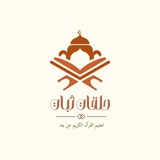 Telegram profile photo for حَلقـاتُ ثَبـات | 🌿⛅