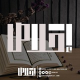Telegram profile photo for إخلاص 𓂆 { إعلانات الحلقات القرآنية }
