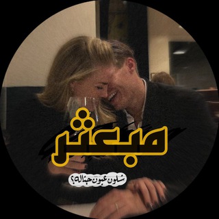 Telegram profile photo for مبعثر .