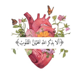 Telegram profile photo for كن مع الله 🤍🫀