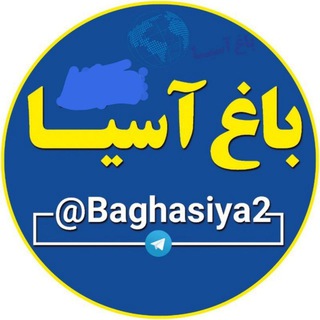 Telegram profile photo for شورای اسلامی باغ آسیا