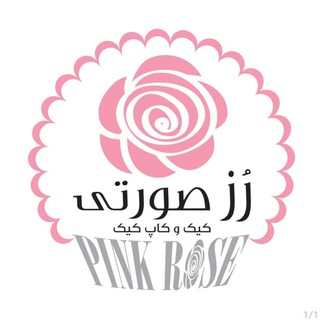 Telegram profile photo for Pinkrose_flowerboutique آموزش گل شکری و ویفر پیپری