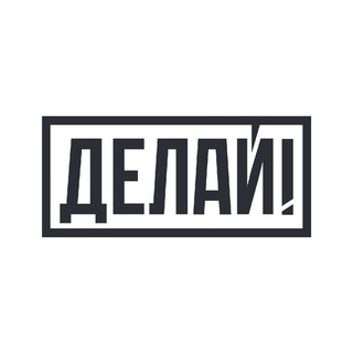 Telegram profile photo for «Делай!» – Запорожская область