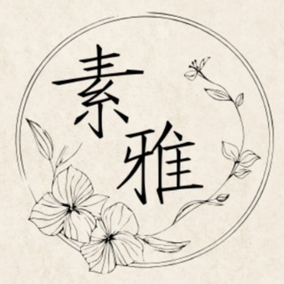 Telegram profile photo for 重庆素雅家庭spa