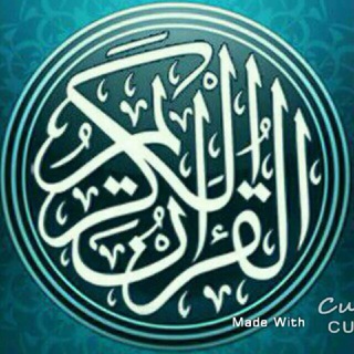Telegram profile photo for المصحف المرتل كاملاً 🇵🇸 ❤️