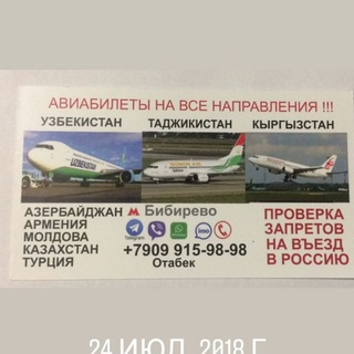 Telegram profile photo for АВИАКАССА БУХАРА