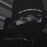 Telegram profile photo for город пустоты.