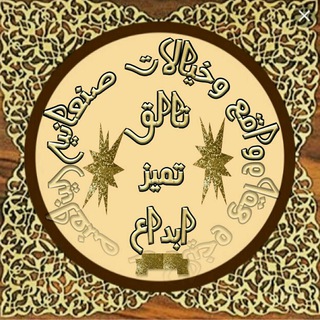 Telegram profile photo for ﯣٰا̍ڦــ؏ ̨ﯟڅۡــېْۧــٰا̍ﻻ̍ۙټ ۛ ּڝــڼۨــ؏ــٰٱ̍نۨــۑْۧــۃ