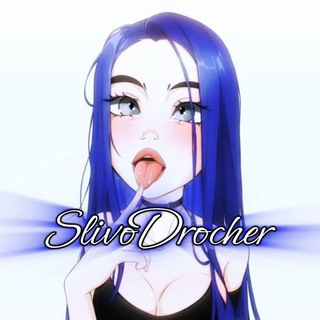 Telegram profile photo for SlivoDrocher 18+ Переходник