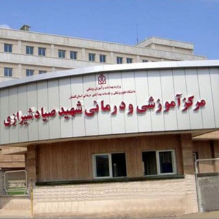 Telegram profile photo for کانال اطلاع رسانی سلامت بیمارستان شهید صیاد شیرازی گرگان