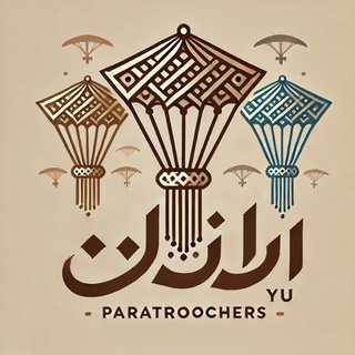 Telegram profile photo for کانال چتربازان YU