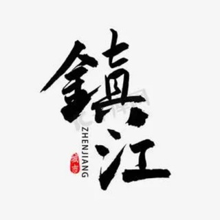 Telegram profile photo for 镇江张家港太仓